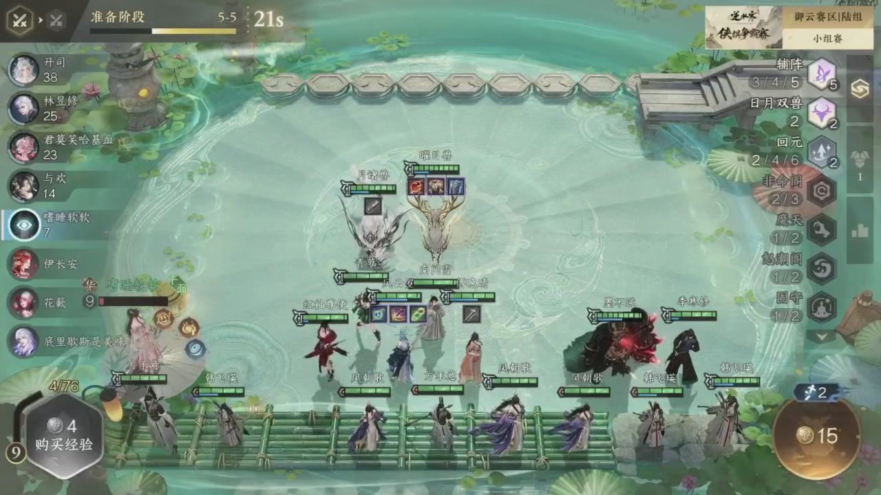 【重播】逆水寒侠棋争霸赛S2