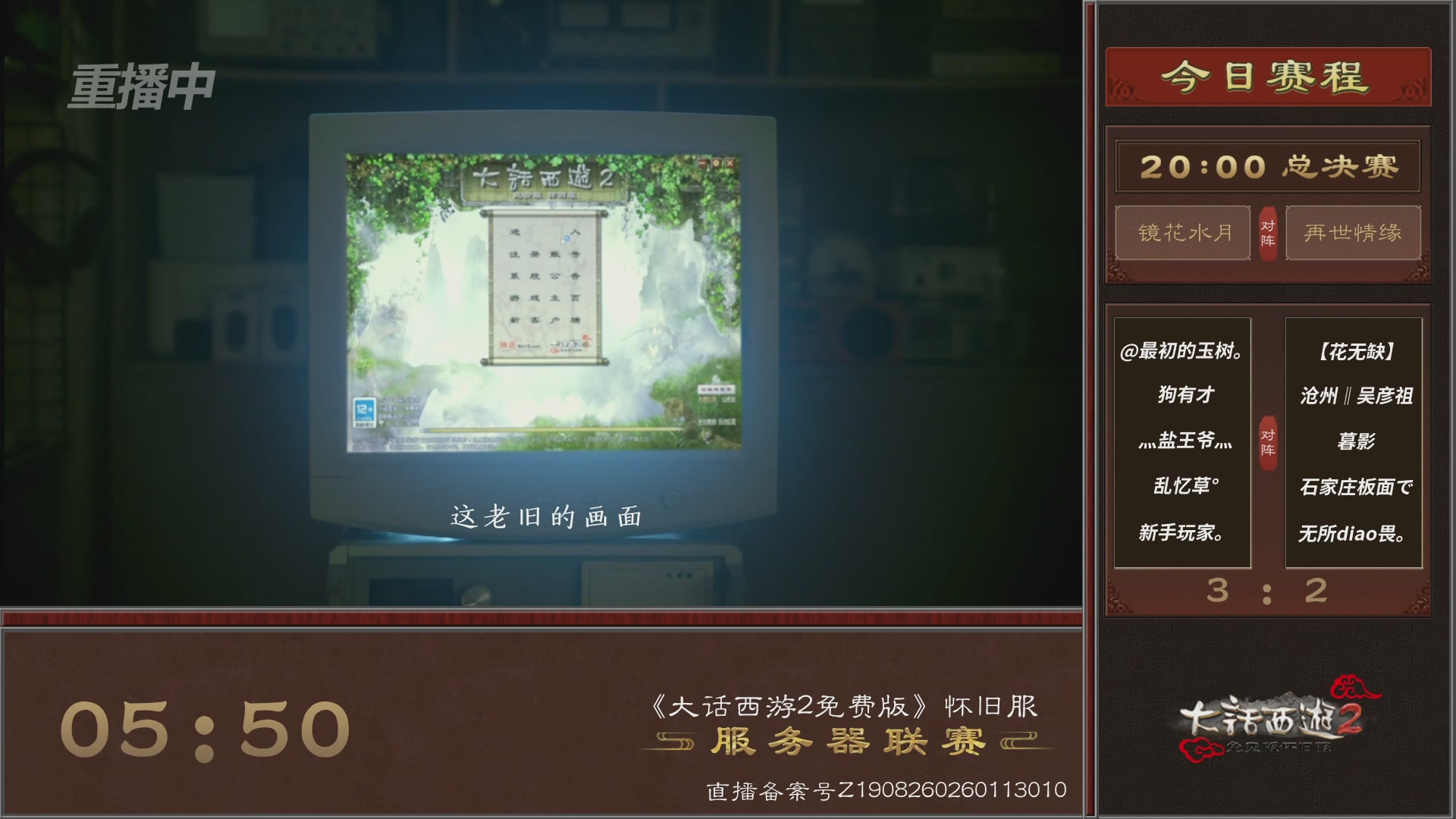 【重播】《大话西游2免费版》怀旧服第八届服务器联赛