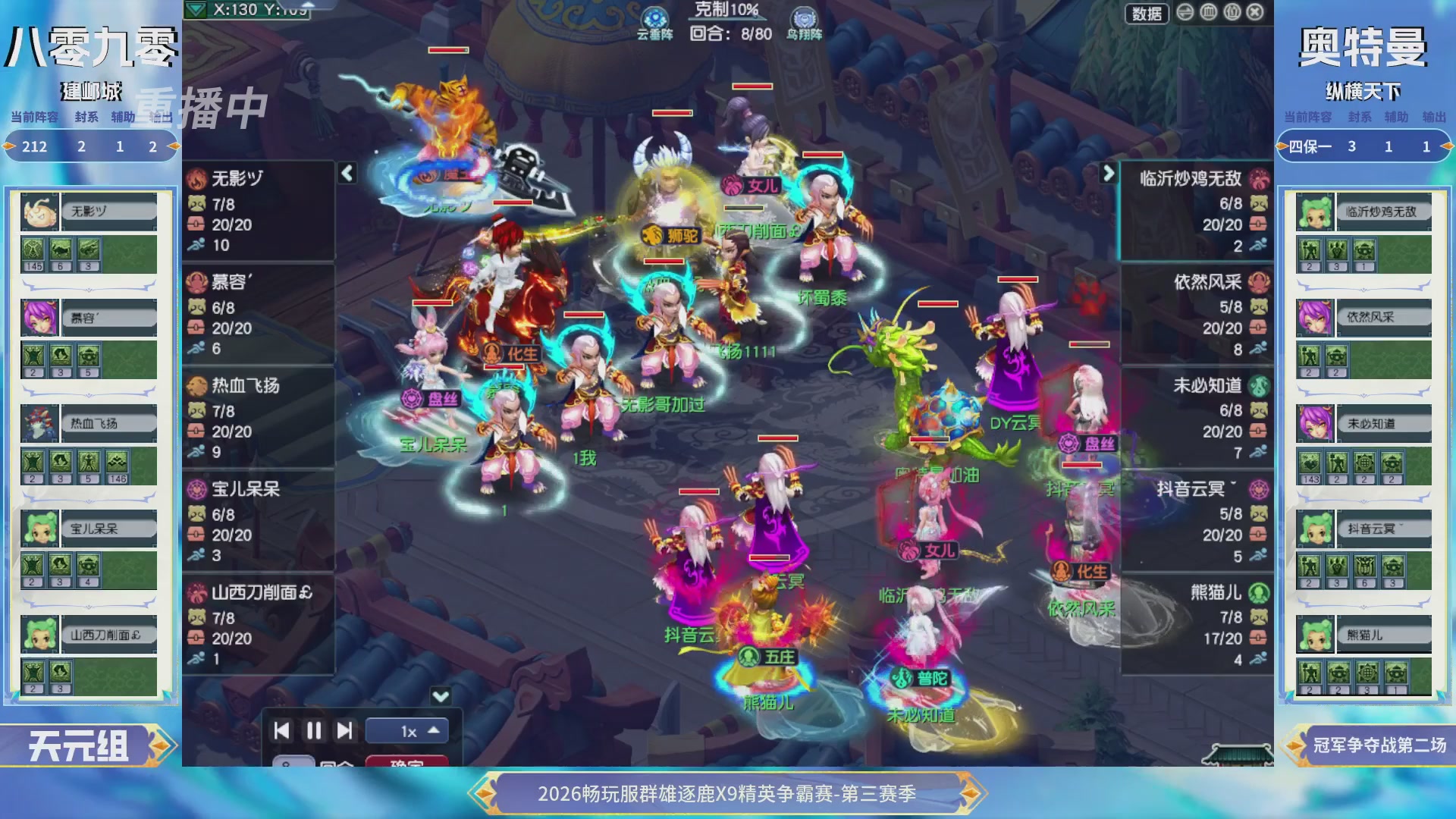 【重播】畅玩服群雄逐鹿X9精英争霸赛-第三赛季决赛