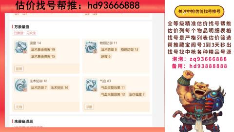 第一估价找号帮推  物价把控师让你买卖无