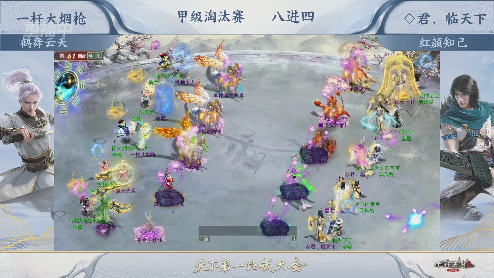 【重播】《大话西游2经典版》天下第一比武大会 第155届
