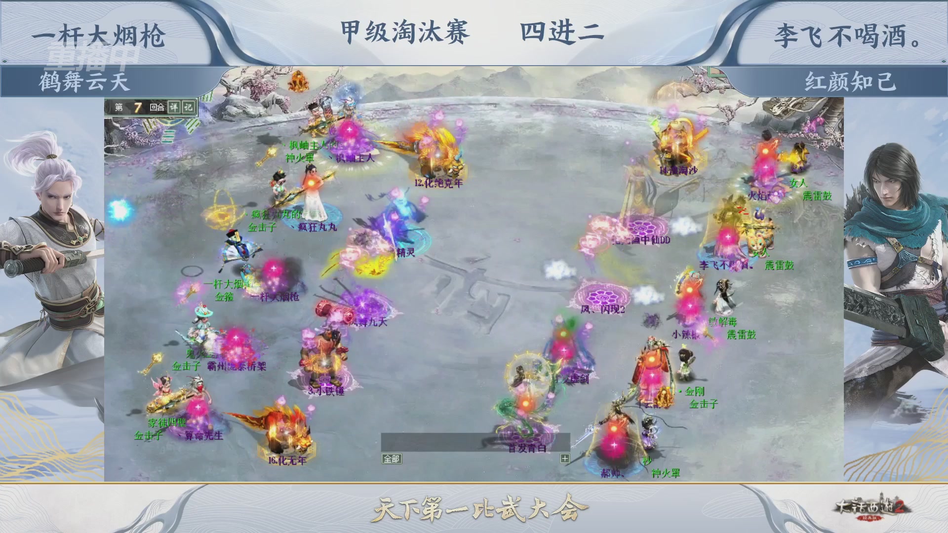【重播】《大话西游2经典版》天下第一比武大会 第155届
