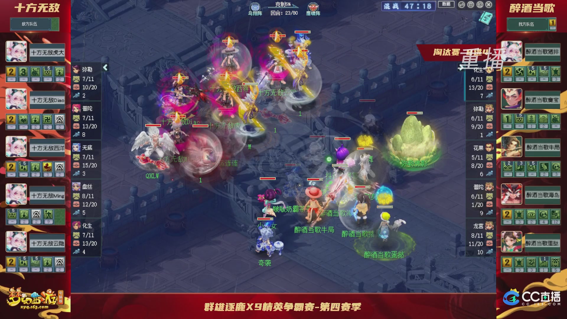 【重播】群雄逐鹿X9精英争霸赛-第四赛季淘汰赛