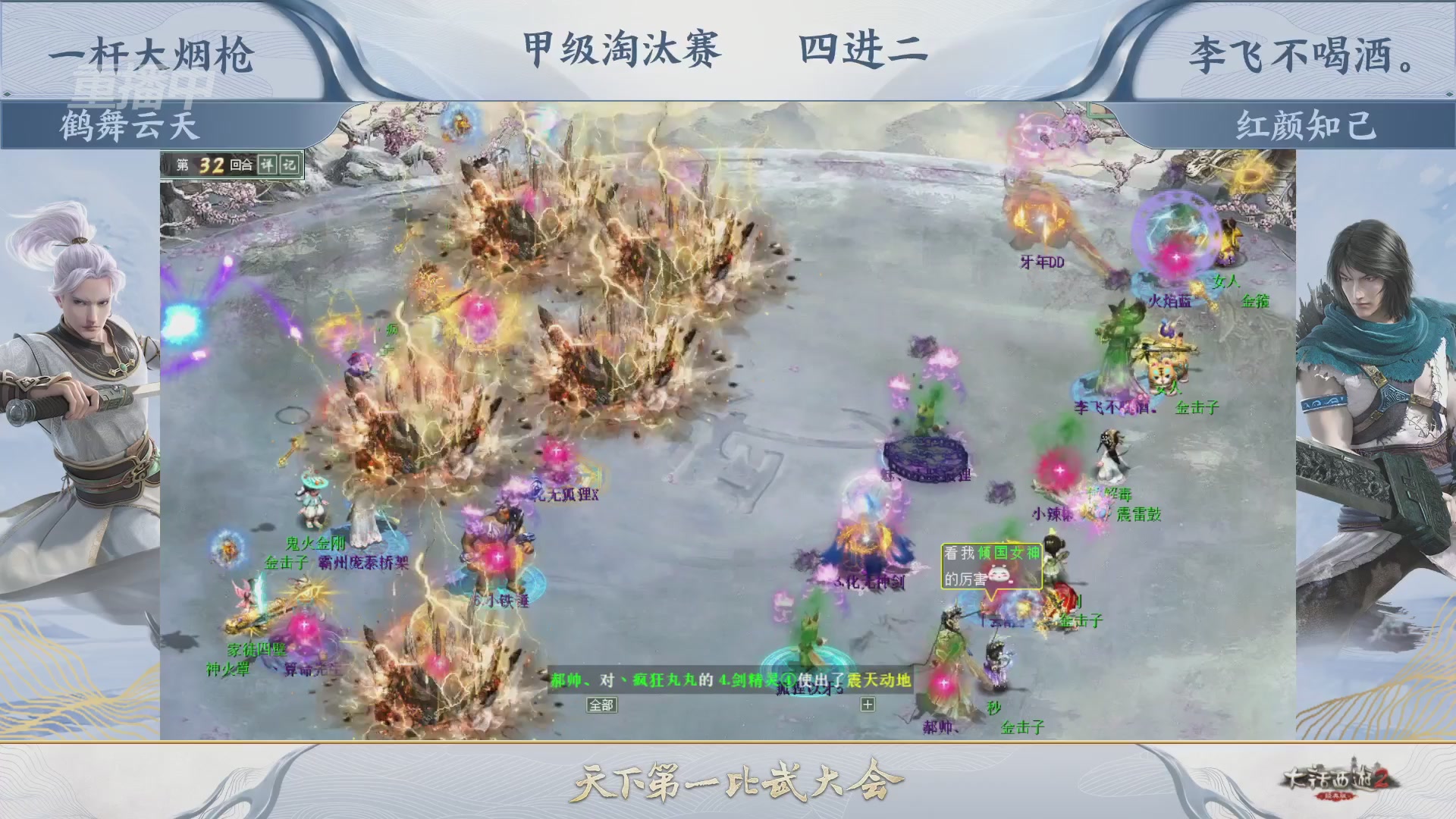 【重播】《大话西游2经典版》天下第一比武大会 第155届