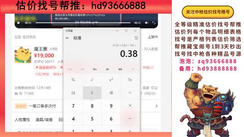 第一估价找号帮推  物价把控师让你买卖无