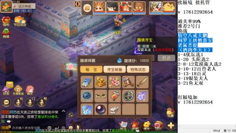 轻享服蜃境九转剑会天命之奕