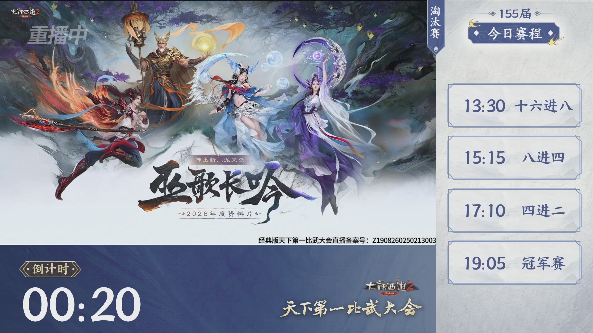 【重播】《大话西游2经典版》天下第一比武大会 第155届