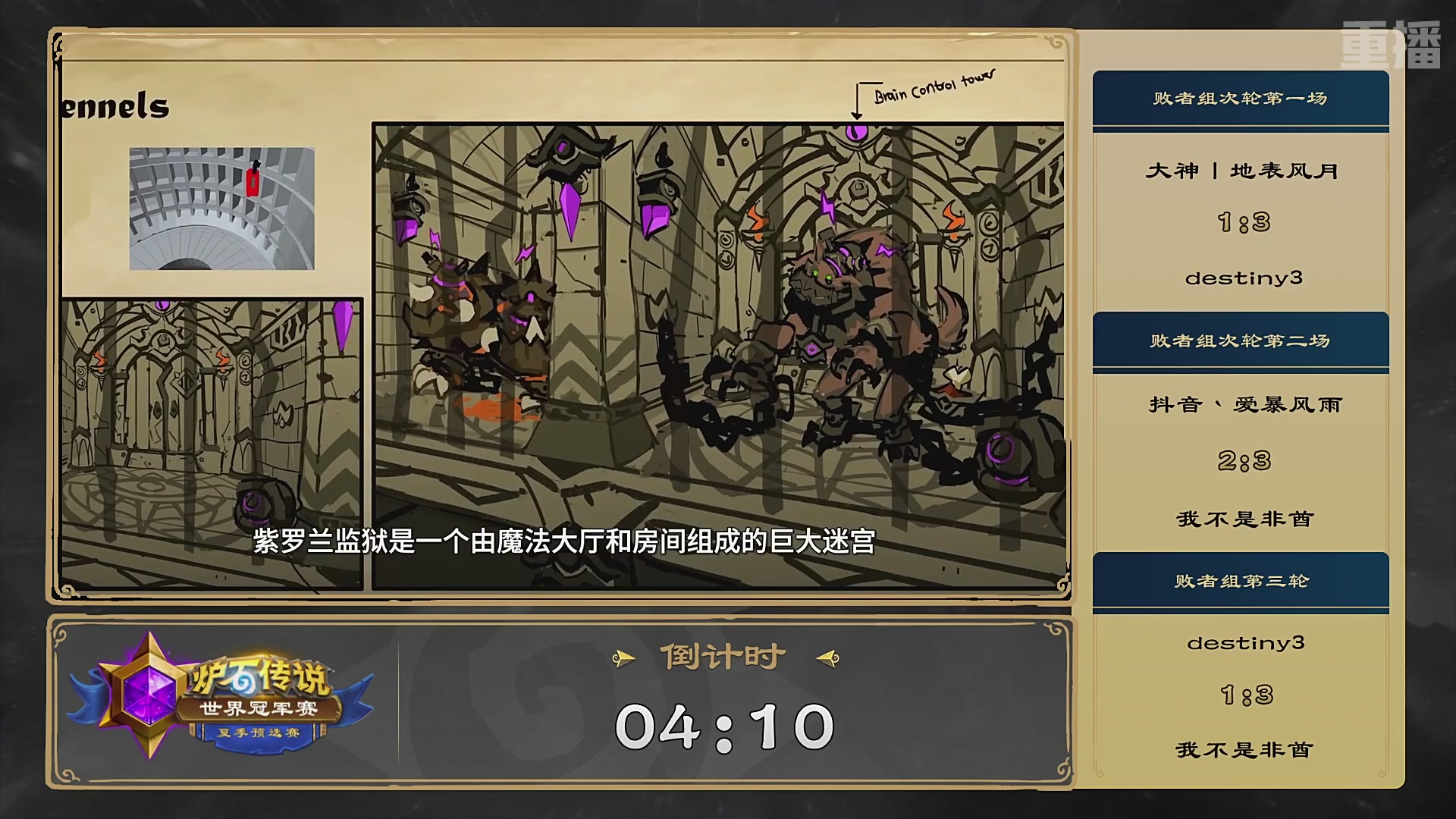 【重播】2026炉石传说夏季预选赛Day6