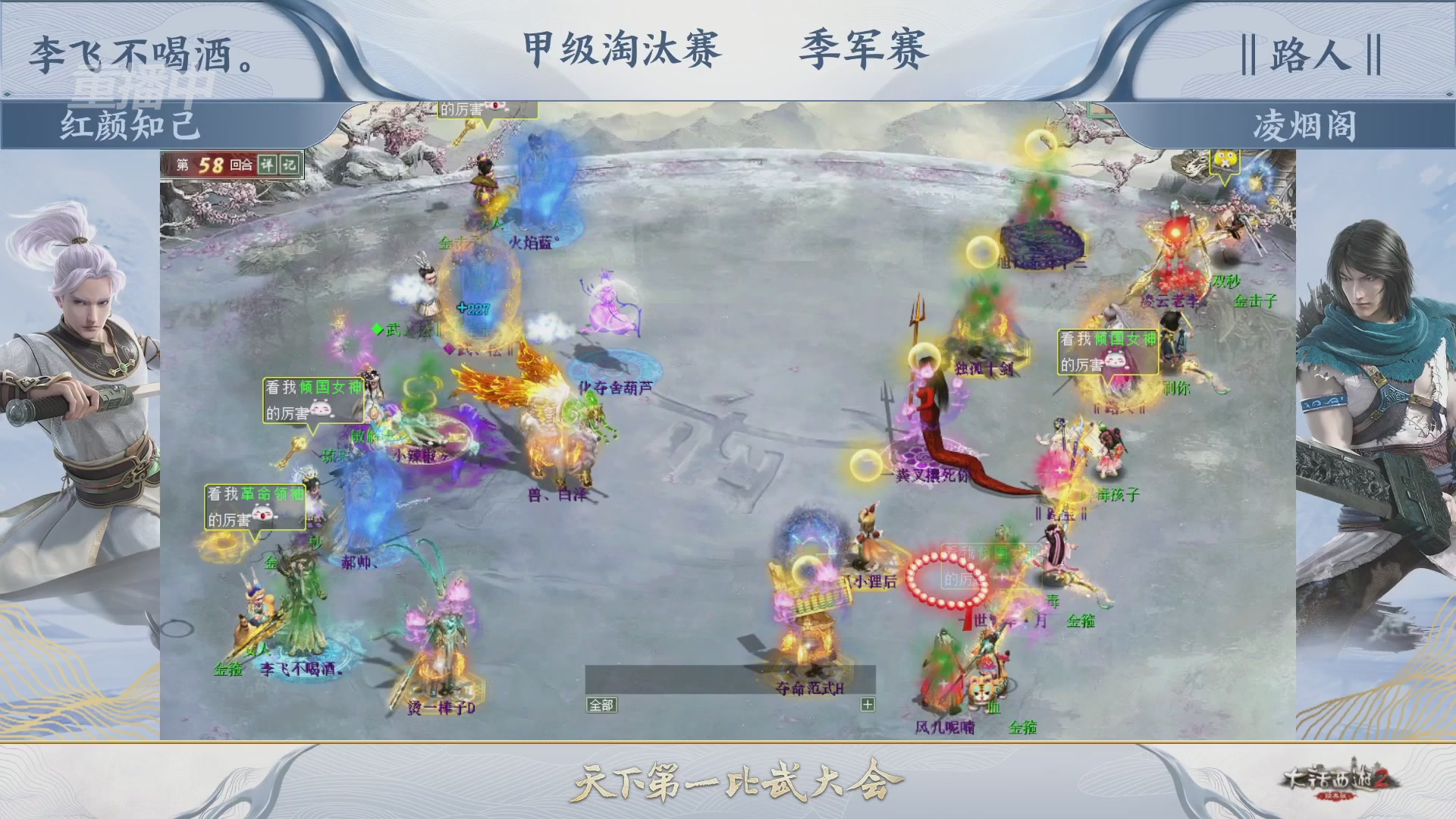 【重播】《大话西游2经典版》天下第一比武大会 第155届