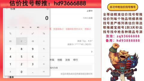 第一估价找号帮推  物价把控师让你买卖无