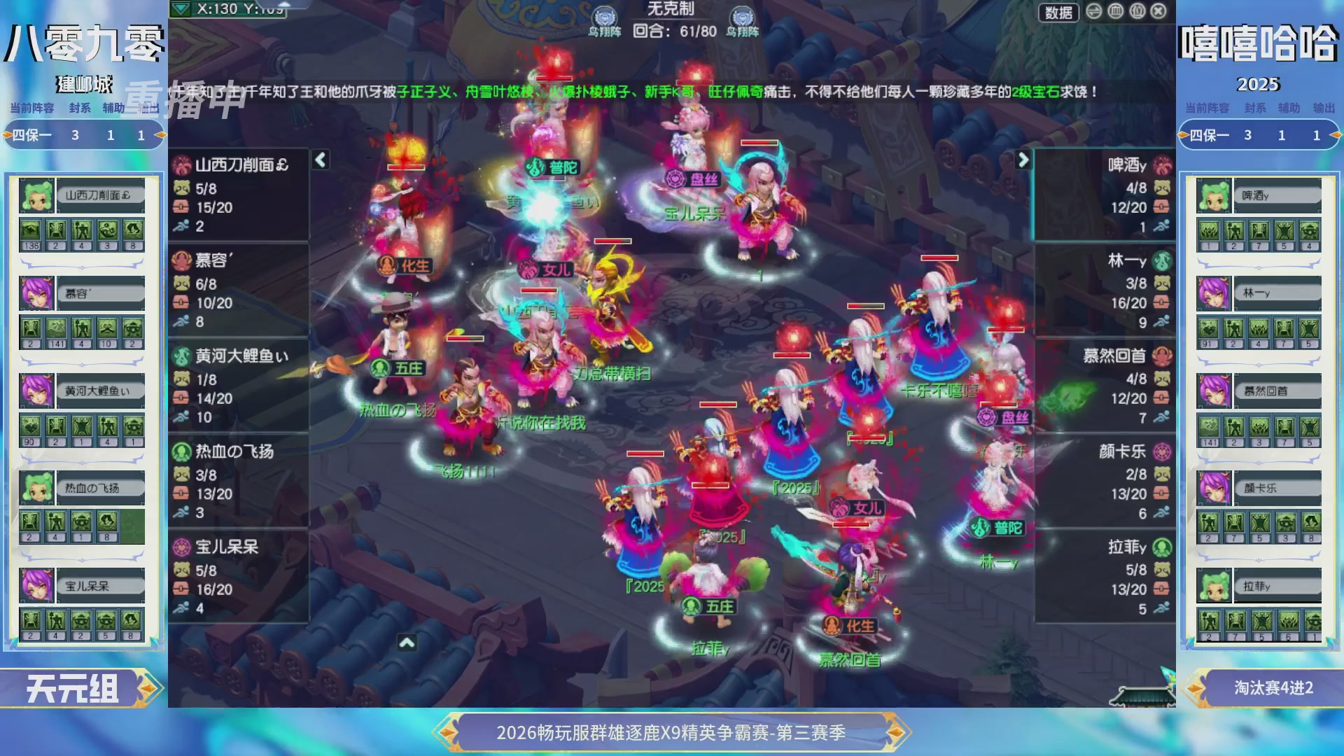 【重播】畅玩服群雄逐鹿X9精英争霸赛-第三赛季决赛