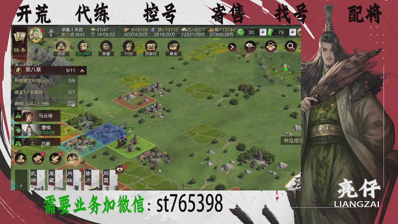 接开荒，控号，寄售，找号