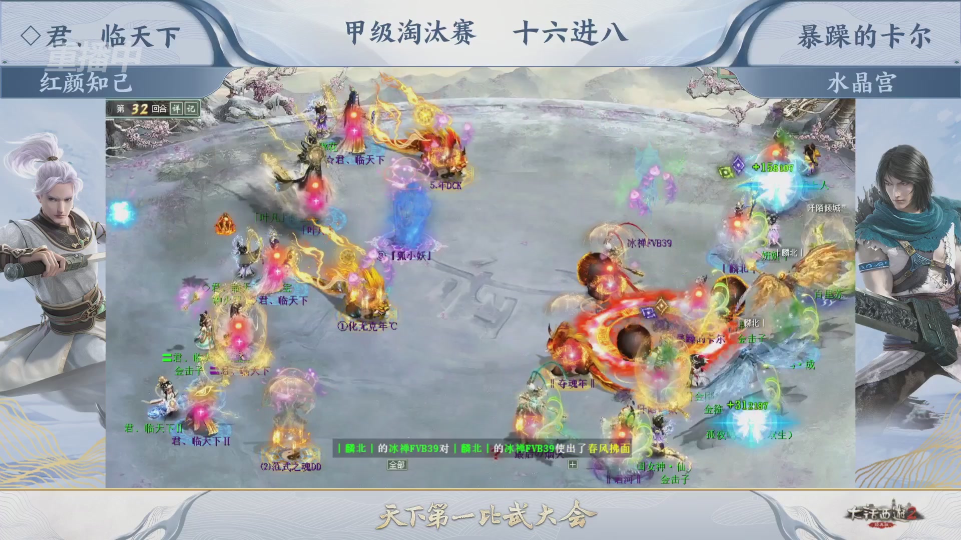 【重播】《大话西游2经典版》天下第一比武大会 第155届