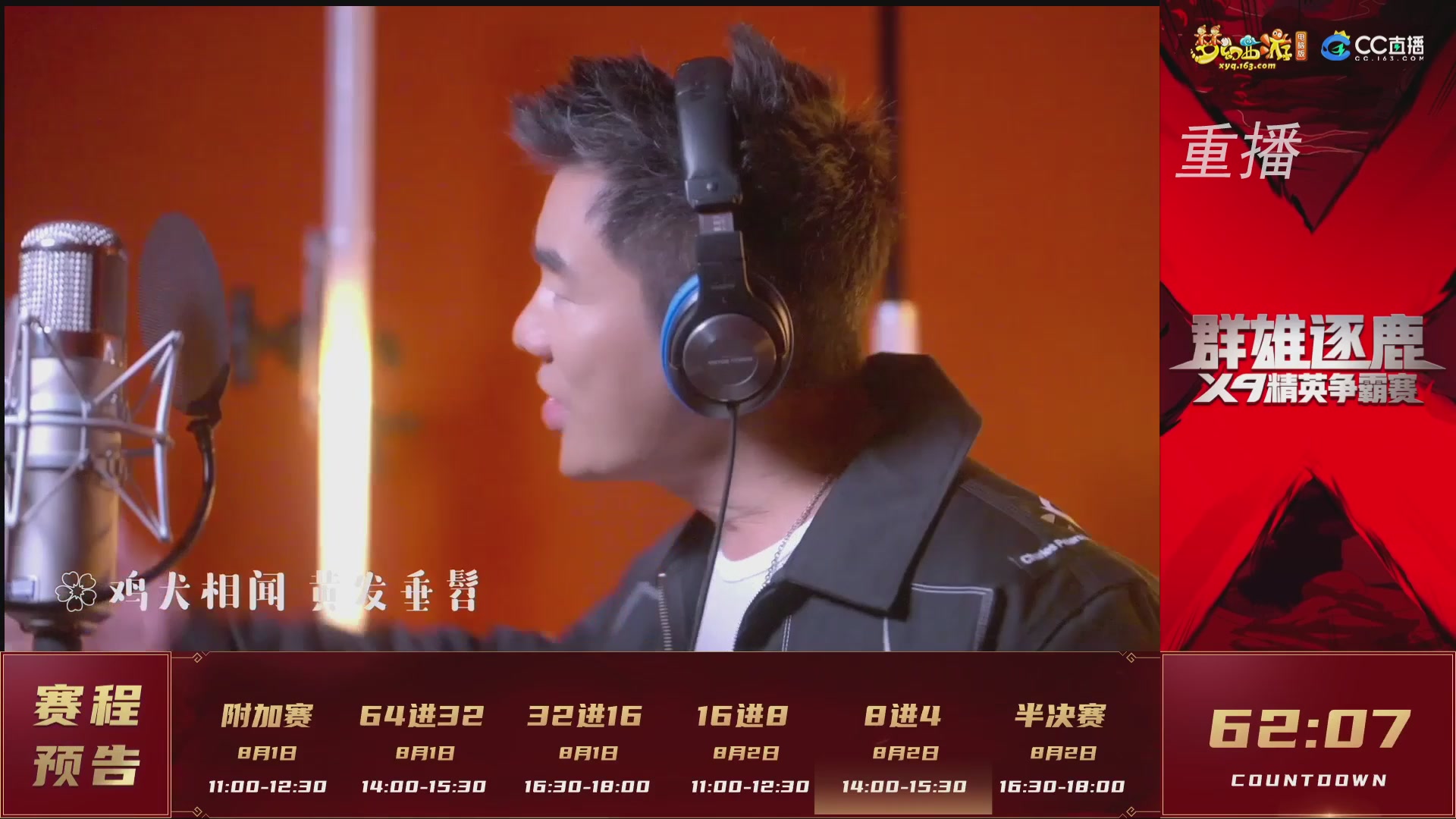 【重播】群雄逐鹿X9精英争霸赛-第四赛季淘汰赛
