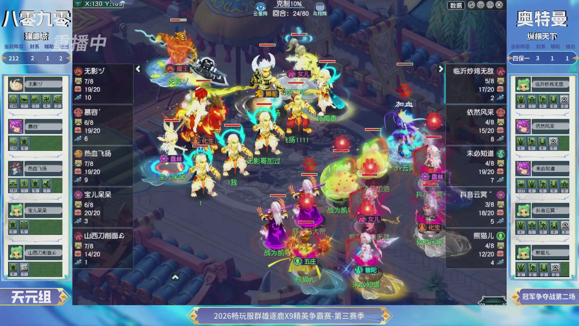 【重播】畅玩服群雄逐鹿X9精英争霸赛-第三赛季决赛