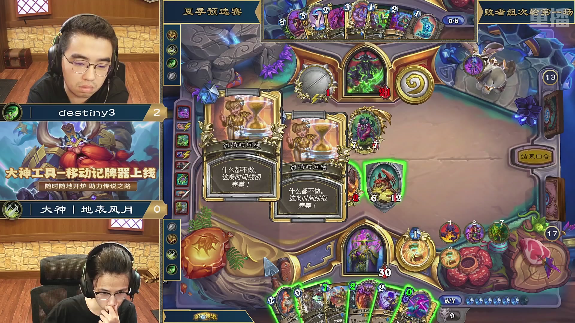 【重播】2026炉石传说夏季预选赛Day6