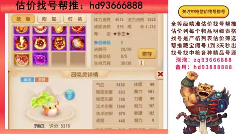 第一估价找号帮推  物价把控师让你买卖无