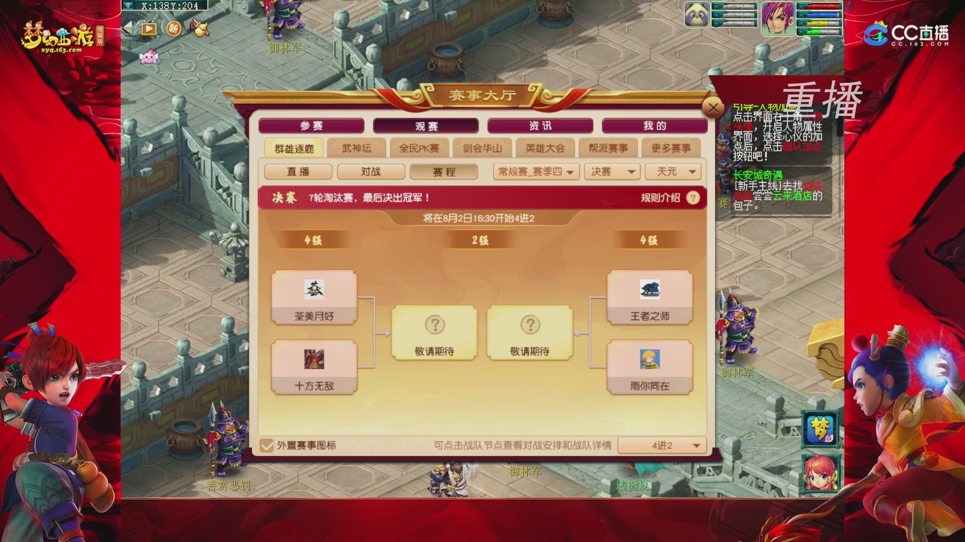 【重播】群雄逐鹿X9精英争霸赛-第四赛季淘汰赛