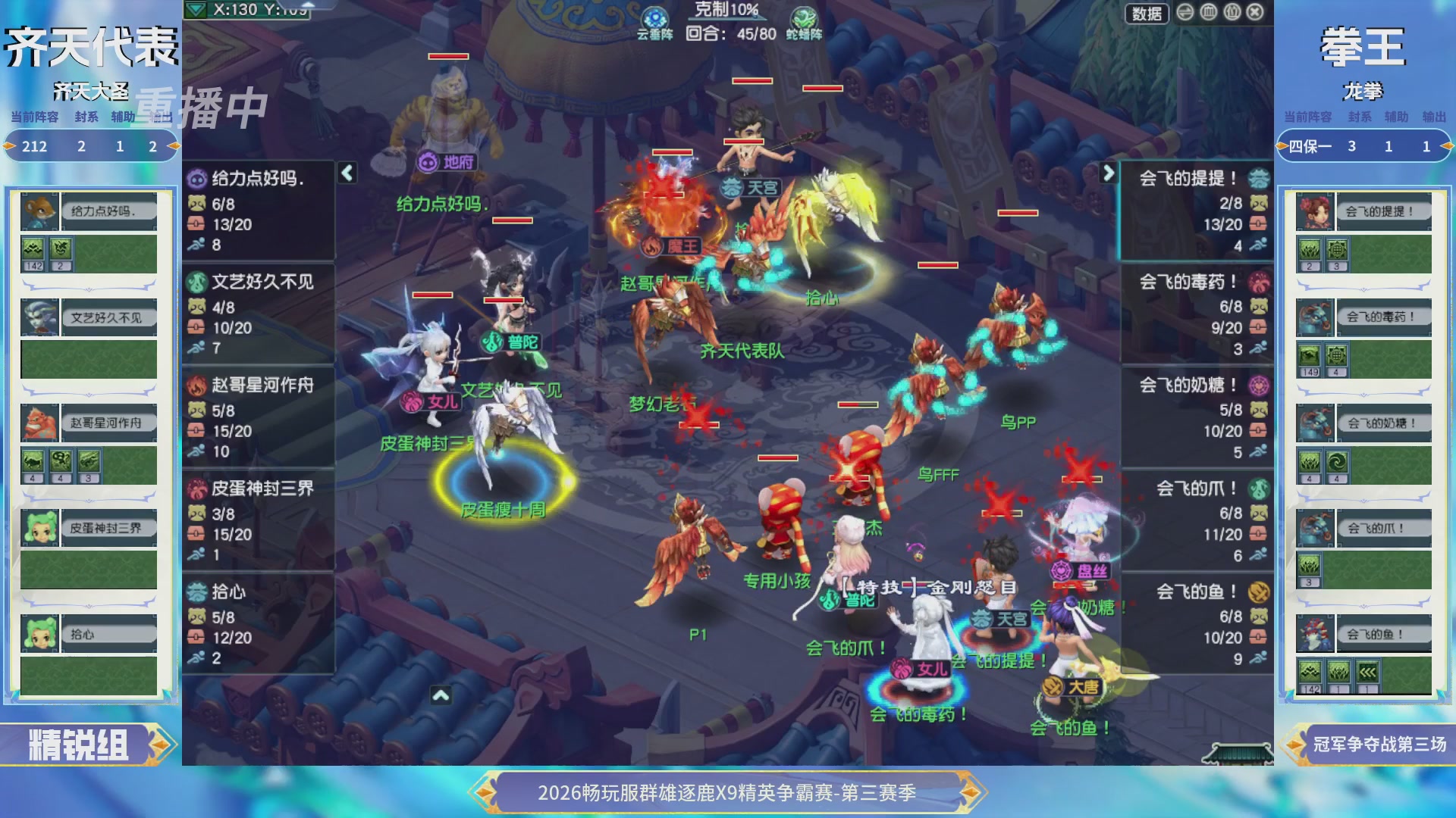 【重播】畅玩服群雄逐鹿X9精英争霸赛-第三赛季决赛