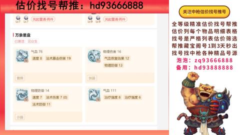 第一估价找号帮推  物价把控师让你买卖无
