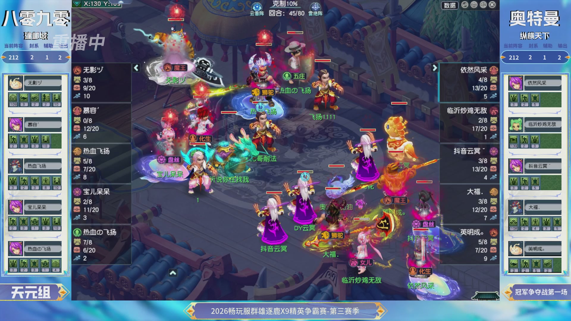 【重播】畅玩服群雄逐鹿X9精英争霸赛-第三赛季决赛