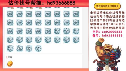 第一估价找号帮推  物价把控师让你买卖无