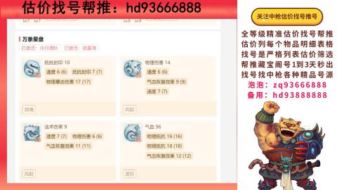 第一估价找号帮推  物价把控师让你买卖无