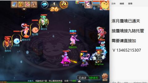 接九转蜃境托管~
