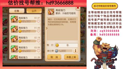第一估价找号帮推  物价把控师让你买卖无
