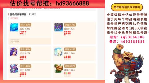 第一估价找号帮推  物价把控师让你买卖无