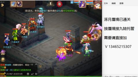 接九转蜃境托管~