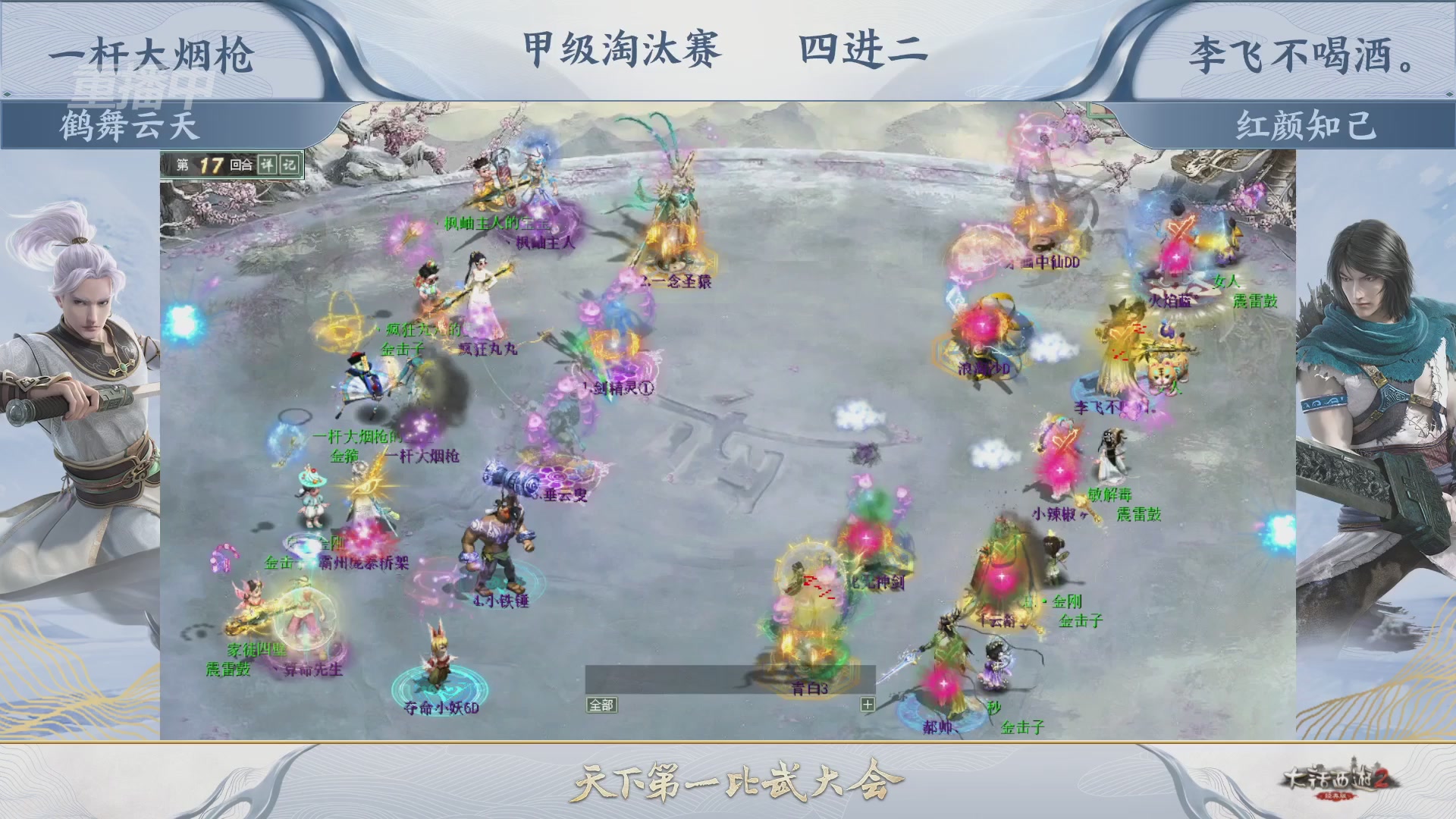 【重播】《大话西游2经典版》天下第一比武大会 第155届