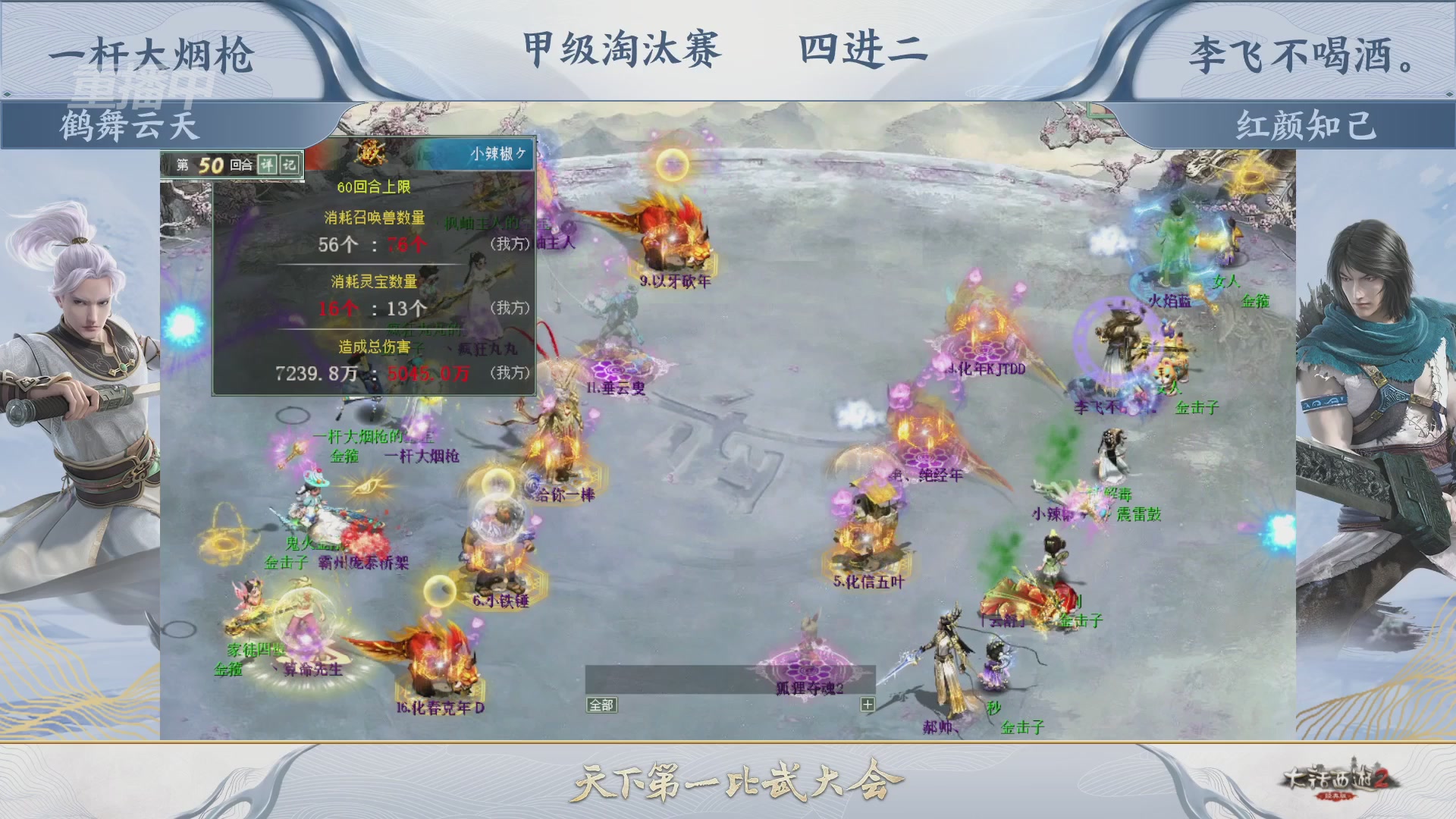 【重播】《大话西游2经典版》天下第一比武大会 第155届