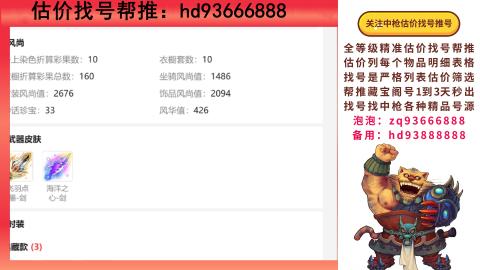 第一估价找号帮推  物价把控师让你买卖无