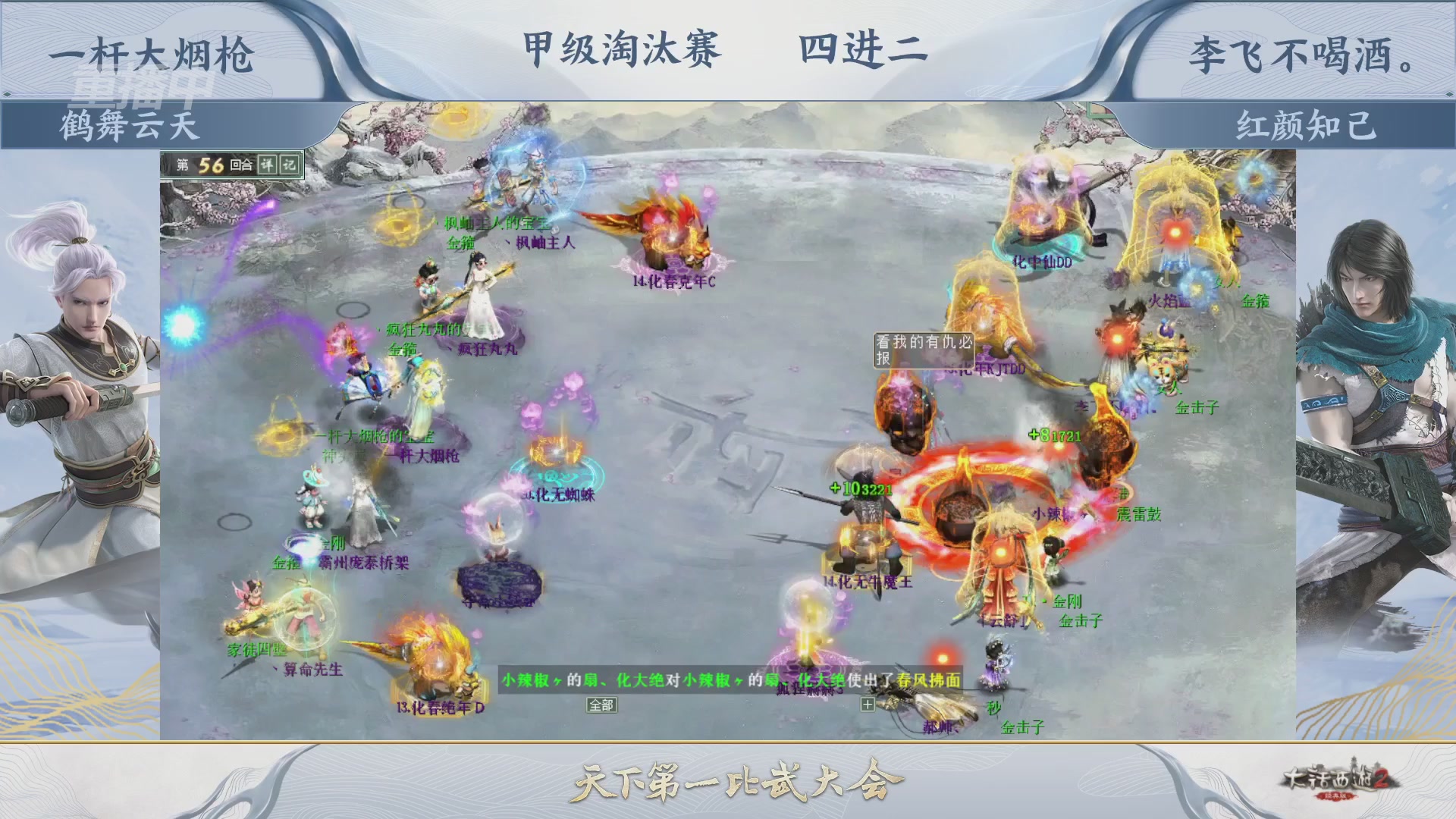 【重播】《大话西游2经典版》天下第一比武大会 第155届
