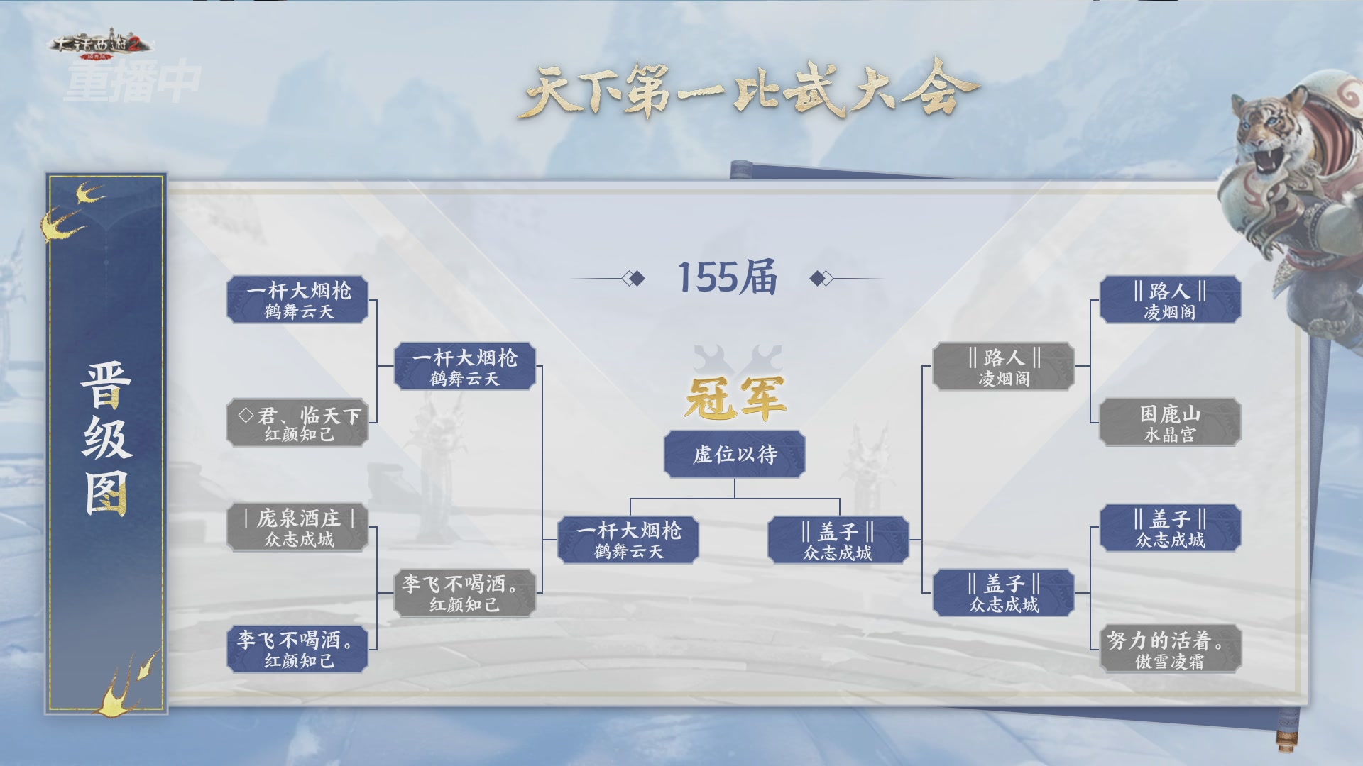 【重播】《大话西游2经典版》天下第一比武大会 第155届