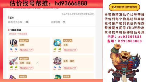 第一估价找号帮推  物价把控师让你买卖无