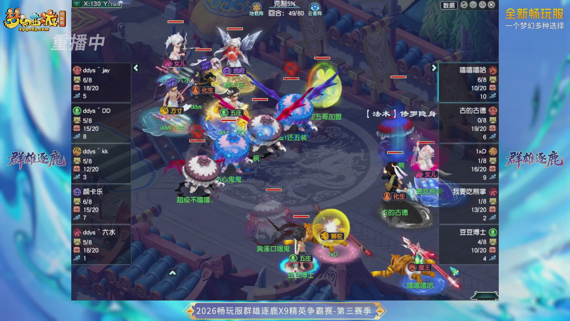 【重播】畅玩服群雄逐鹿X9精英争霸赛-第三赛季决赛