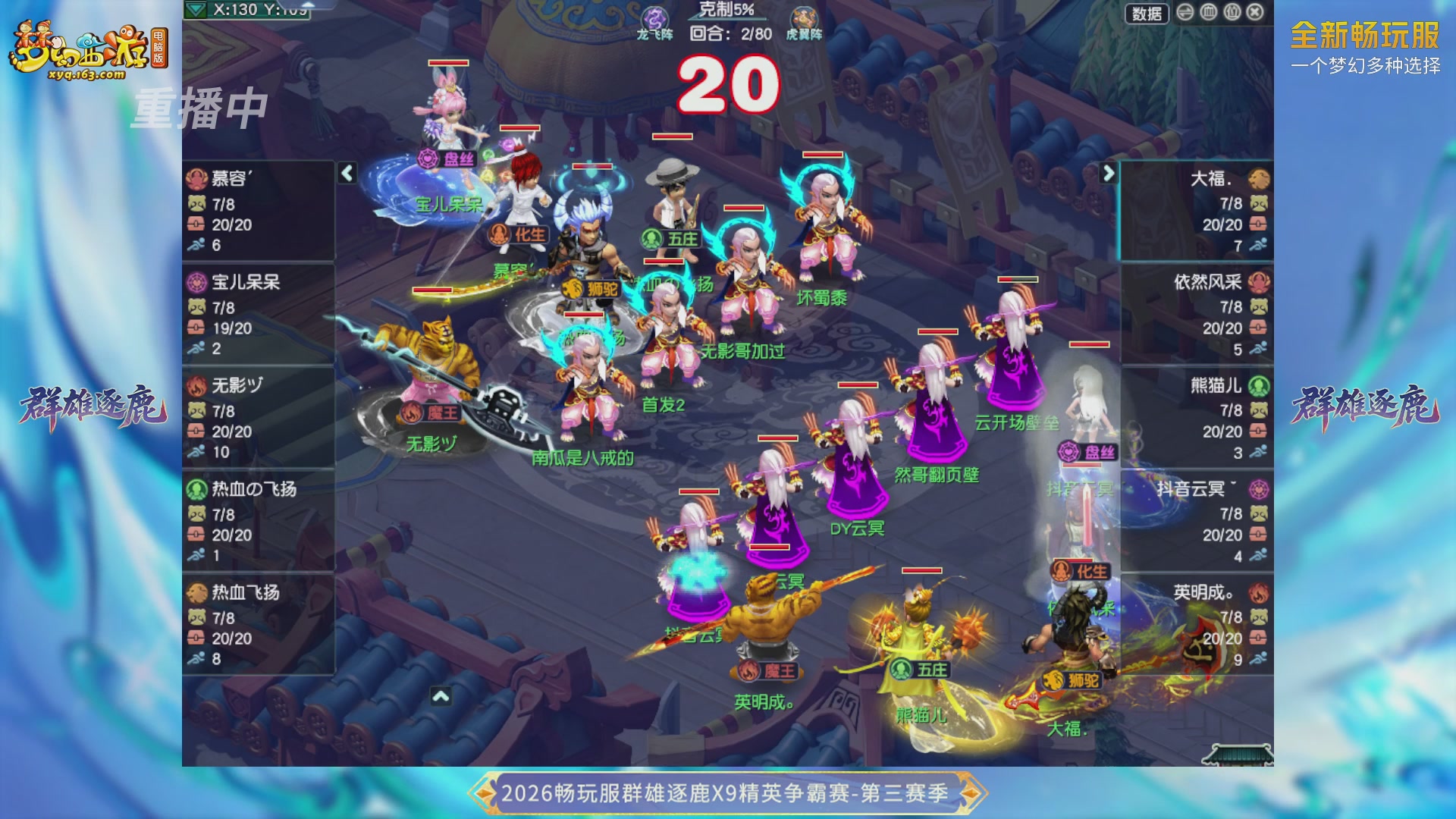 【重播】畅玩服群雄逐鹿X9精英争霸赛-第三赛季决赛