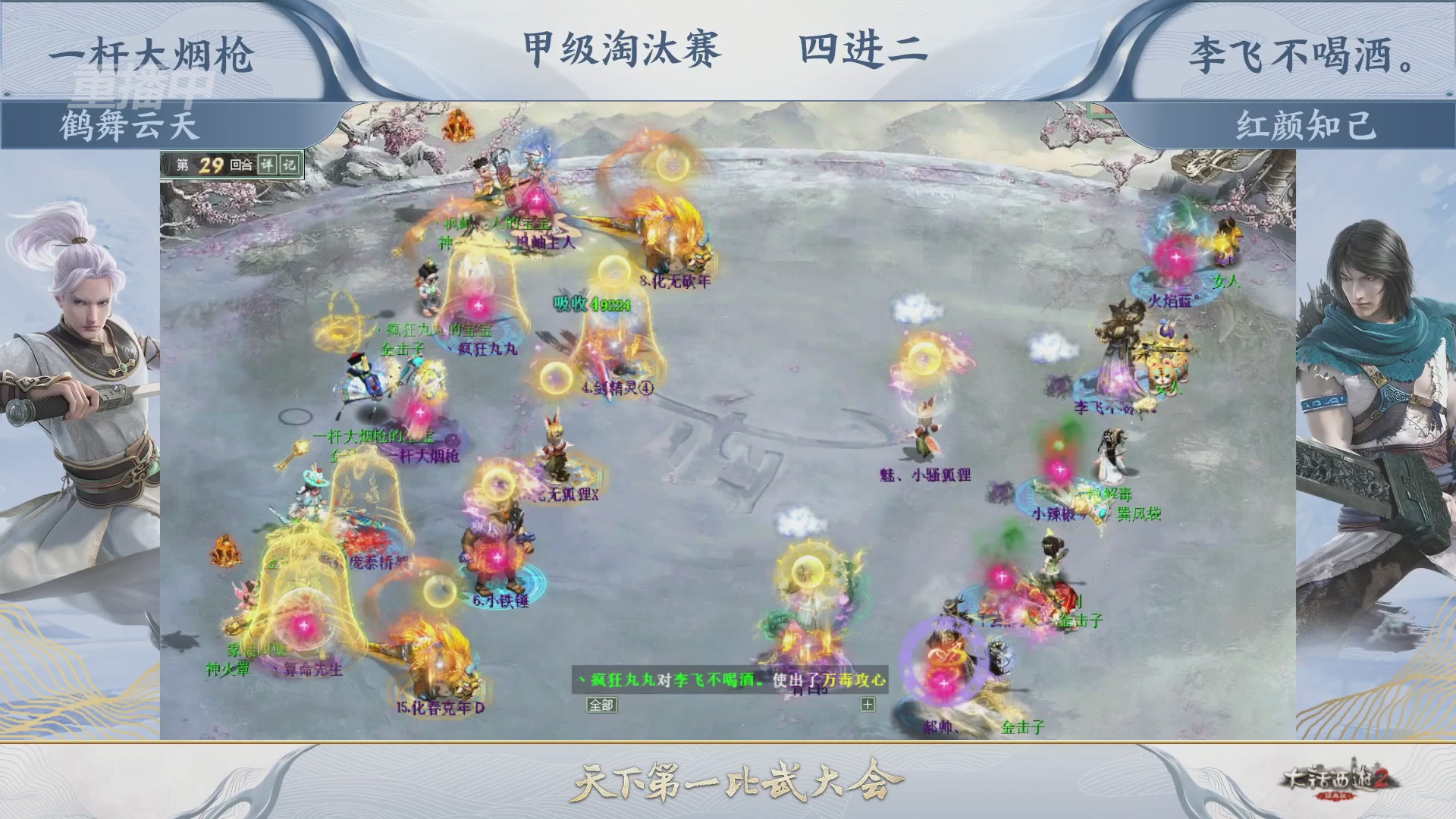 【重播】《大话西游2经典版》天下第一比武大会 第155届
