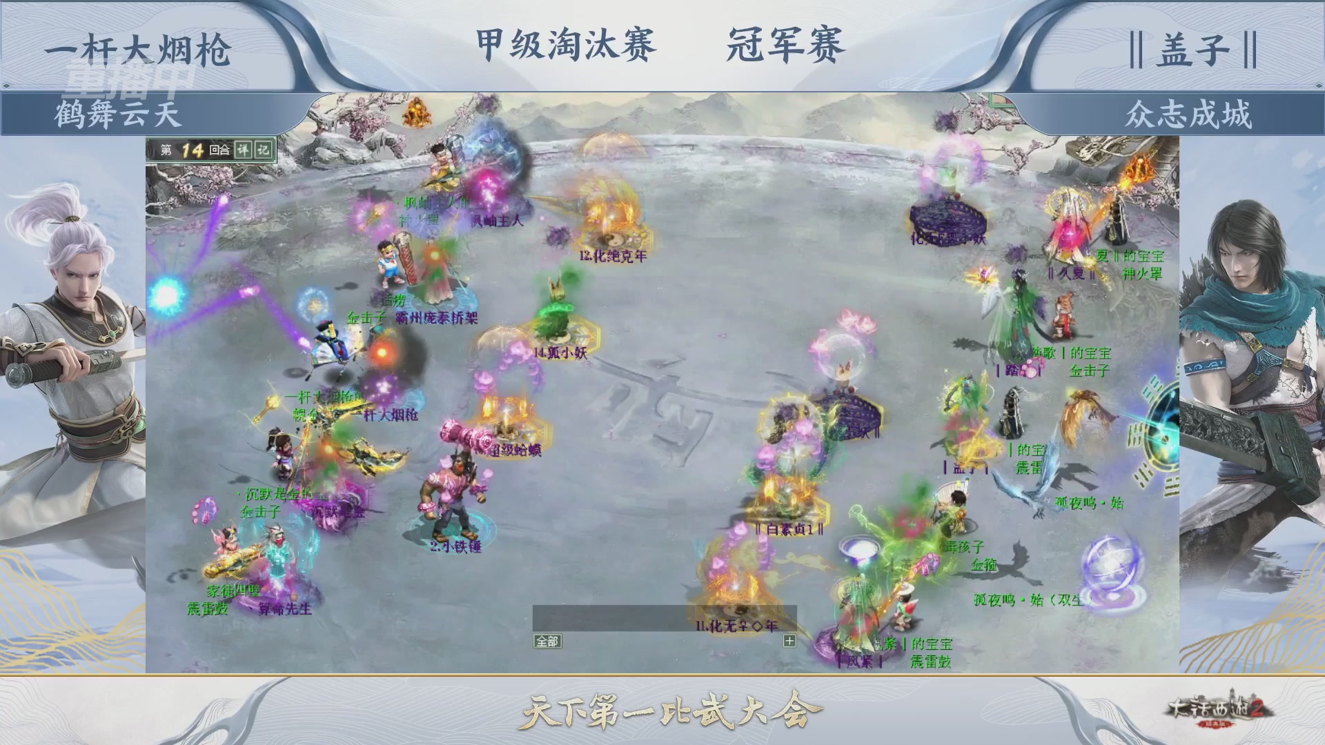 【重播】《大话西游2经典版》天下第一比武大会 第155届