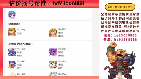 第一估价找号帮推  物价把控师让你买卖无