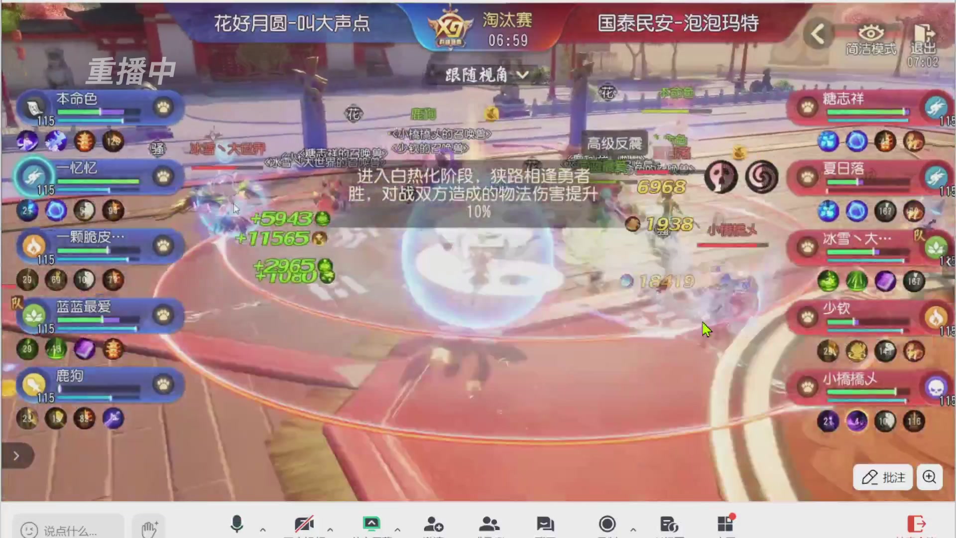 【重播】第三十八届群雄逐鹿跨服精英赛