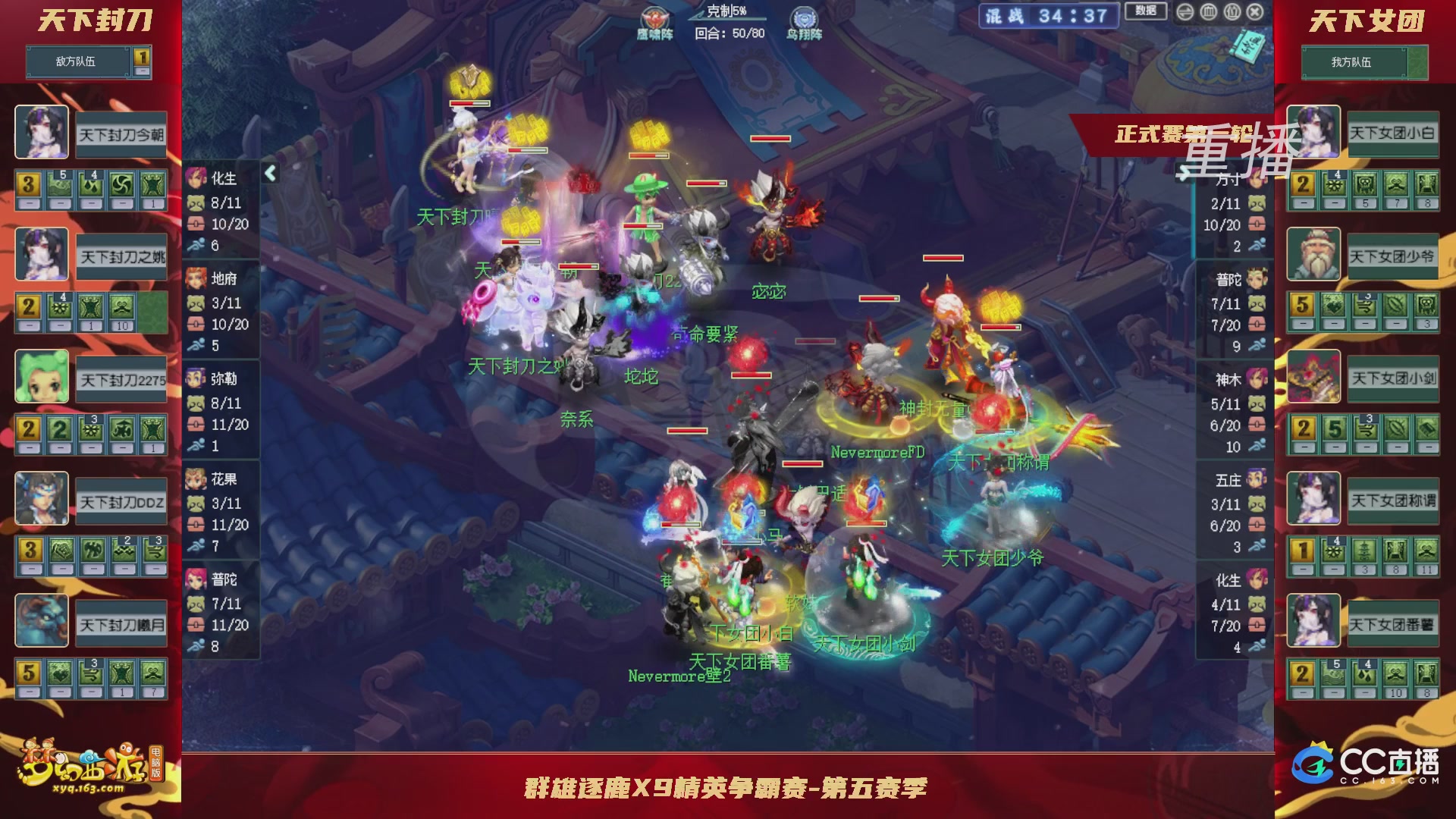 【重播】群雄逐鹿X9精英争霸赛-第五赛季正式赛