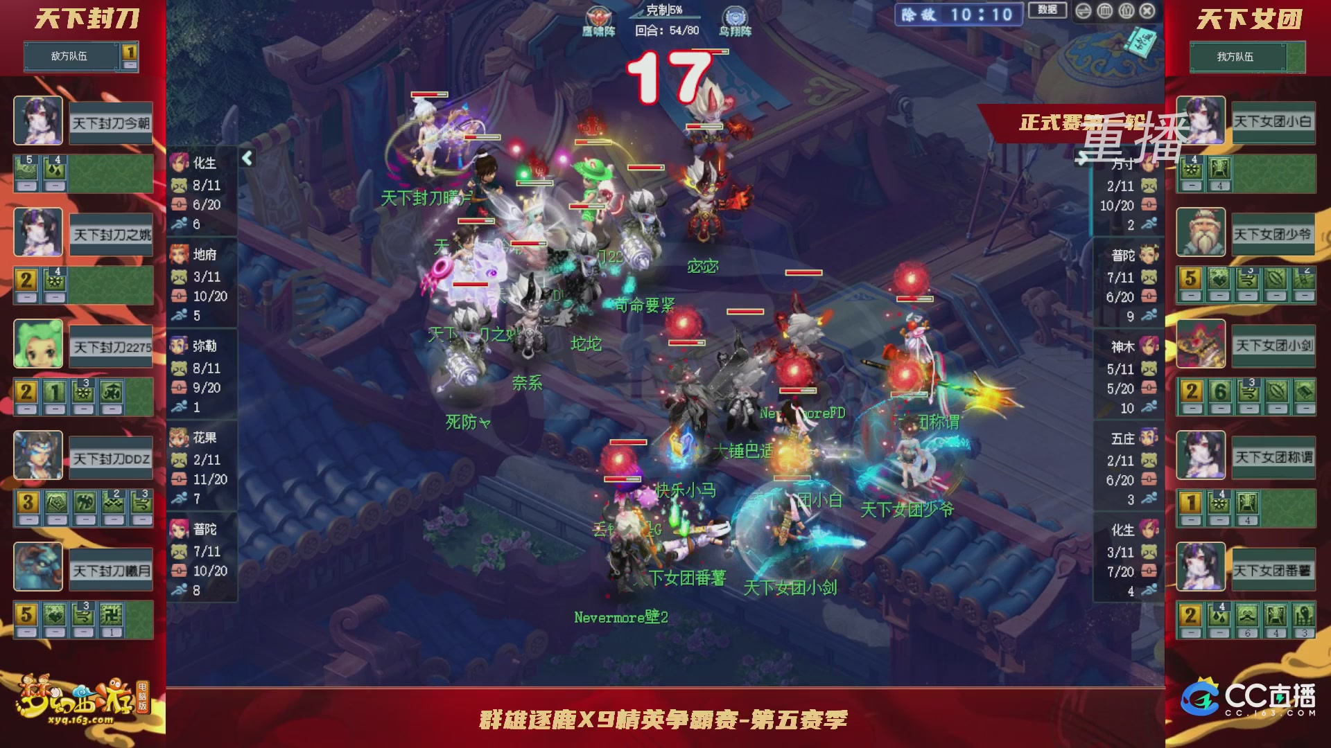 【重播】群雄逐鹿X9精英争霸赛-第五赛季正式赛