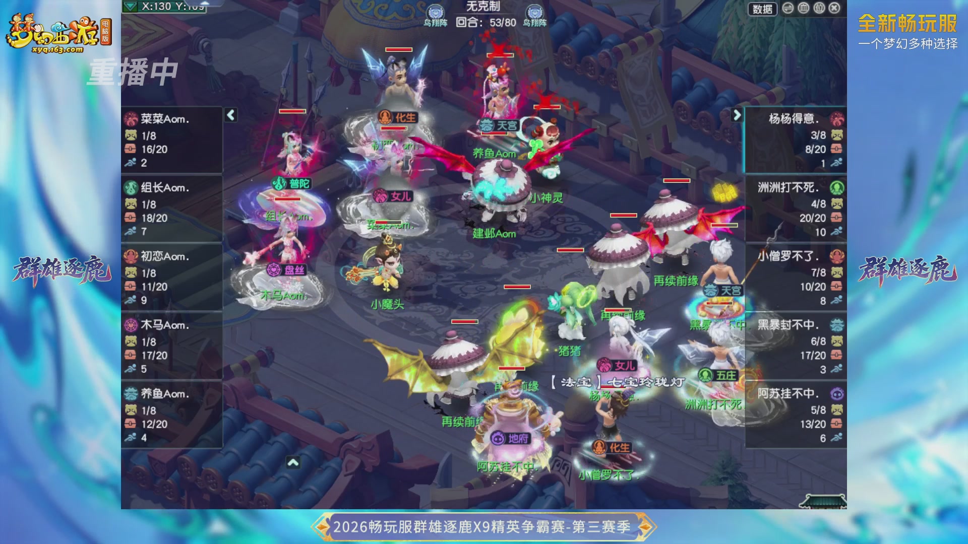 【重播】畅玩服群雄逐鹿X9精英争霸赛-第三赛季决赛