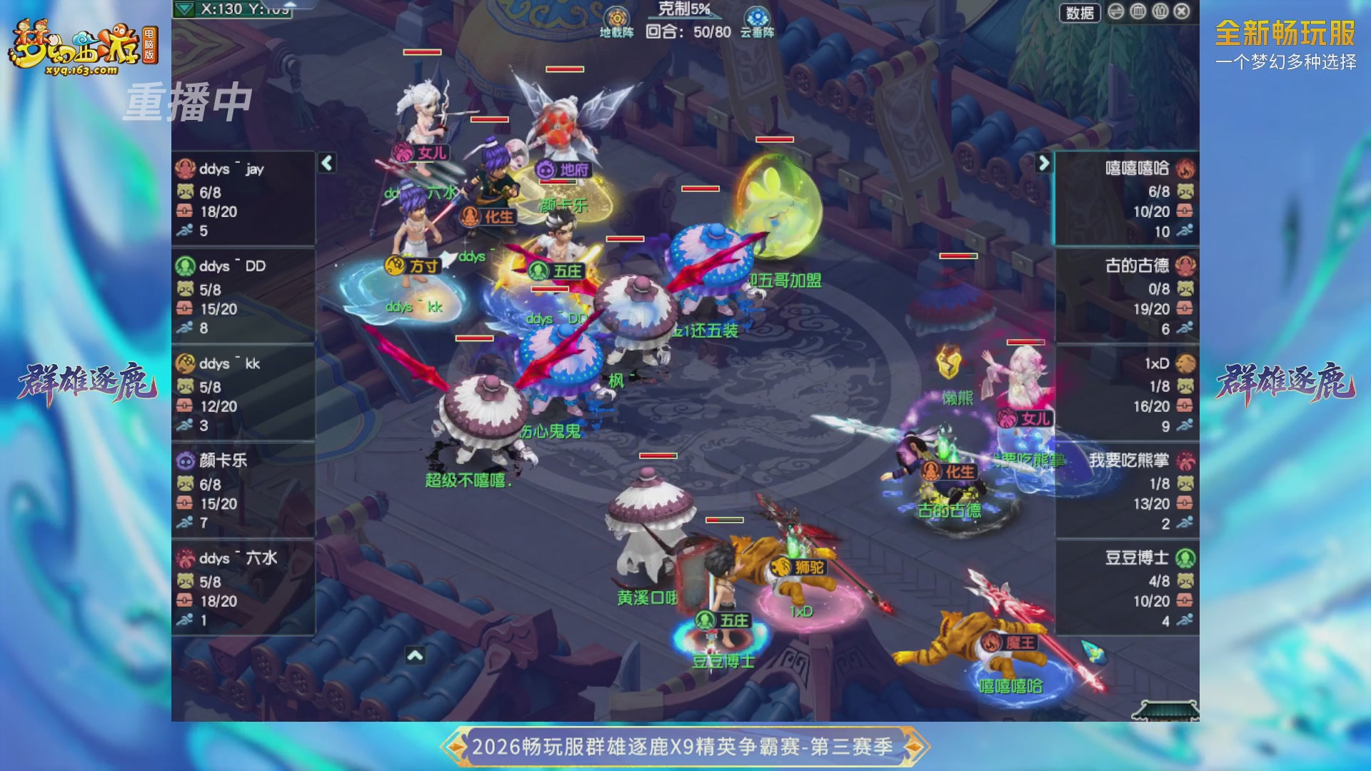 【重播】畅玩服群雄逐鹿X9精英争霸赛-第三赛季决赛