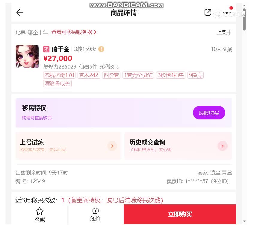 十年女人