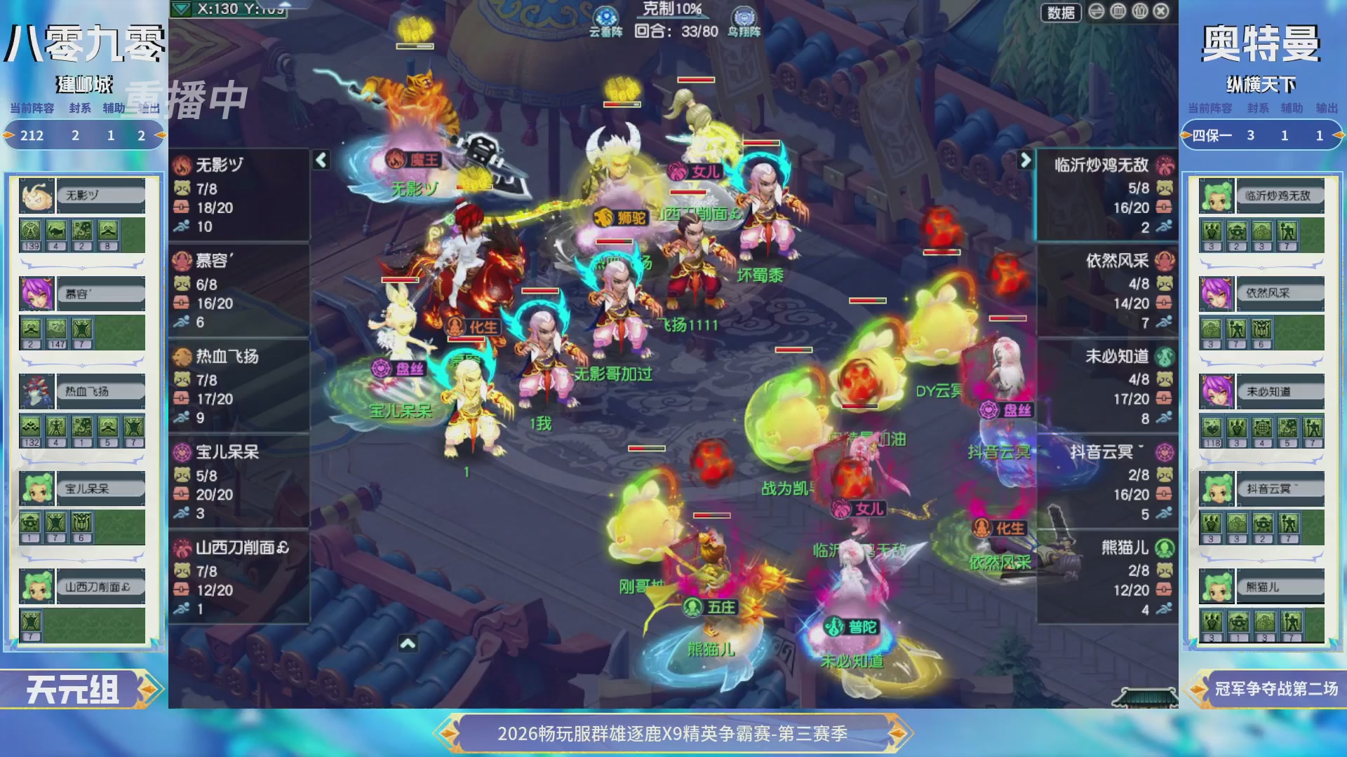 【重播】畅玩服群雄逐鹿X9精英争霸赛-第三赛季决赛