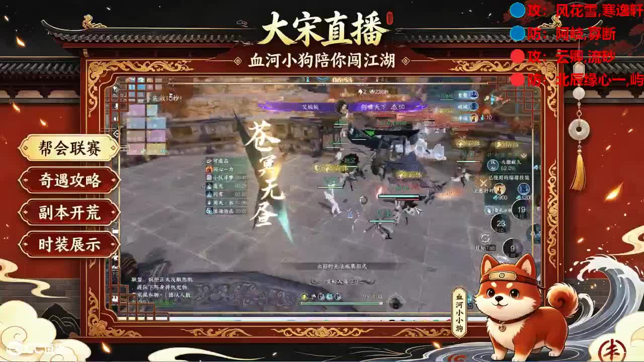 《逆水寒：新世界》来了！ 第7段